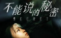 【不能说的秘密】60集完整版短剧，在线一口气看完