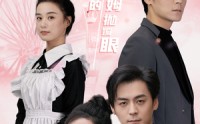 【厉总又在对他的小保姆抛媚眼】35集短剧全集免费在线追剧神器