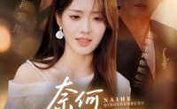 【奈何情深不渡】72集短剧在线播放，全集免费畅享