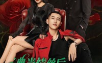 【典当情丝后，夫人变得冷酷无情】50集短剧高清画质在线畅享