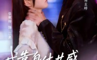 【我靠身体共感拿捏最强大佬】73集短剧免费完整观看
