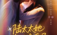 【陆太太她撞破夺爱局】54集短剧大结局，提前在线观看