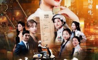 【骑手无双：差评里的秘密】122集全网短剧免费观看