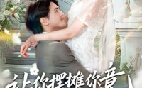 【让你摆摊你竟闪婚大boss】83集精彩短剧全集畅享看