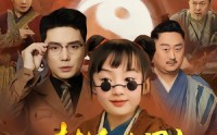 【封总您闺女又去天桥摆摊了】62集短剧全集在线，精彩剧情不错过