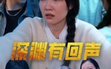 【深渊有回声】30集短剧全集免费在线播放