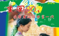 【重回90，我帮老妈成为富一代】78集短剧免费观看全集，精彩不容错过