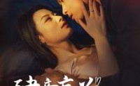 【肆意妄为】83集短剧免费完整版在线观看