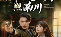 【烽火孤月照南川】61集短剧免费全集畅享