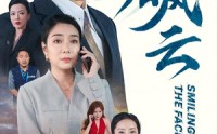 【笑看风云】60集短剧全集在线观看无广告