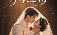 【督军的掌中之物】60集高清短剧免费在线观赏