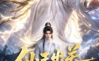 【仙王出关威压万域】60集短剧完整版免费看