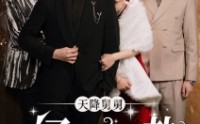 【天降舅舅亿万总裁放肆宠】71集高清短剧全集在线流畅观看