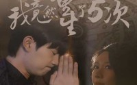 【我竟然重生了5次】69集高清短剧全集在线流畅观看