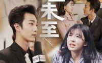【夏至末至】91集短剧完整版在线观看不卡顿