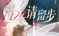 【道长请留步】61集短剧全集免费在线播放