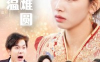 【断弦难续爱归尘】30集短剧在线观看，支持手机平板多终端