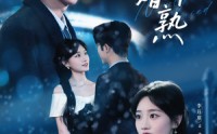 【新婚半熟】68集高清短剧免费畅享观看