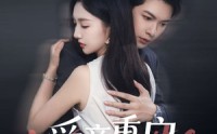【心跳漏拍】57集免费短剧完整版在线播放