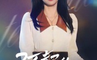【了不起的谢轻轻】60集短剧，全集免费在线任你看