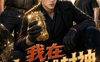 【我在古玩摊封神】43集短剧在线免费追看