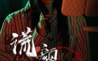 【谎颜之下】34集短剧资源在线观看无广告