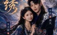【云绣】71集短剧免费全集在线赏阅
