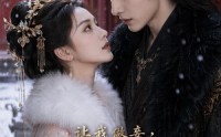 【让我做妾，转嫁王爷登凤位】69集短剧全集在线畅看
