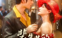 【裴先生的野玫瑰】72集高清全集在线流畅观看