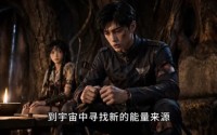 【星际史诗之黑洞裂空】57集短剧在线免费追剧