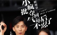 【掀饭桌小疯批夺回气运后不忍了】75集高清短剧在线观看无删减