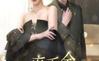 【真千金又美又飒】100集高清全集在线流畅观看