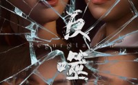 【反噬】84集短剧全集在线，随时随地畅享剧情