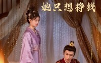 【销冠皇后她只想挣钱】74集短剧免费在线一口气看完