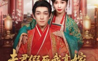【夫君假死我高嫁，摄政王爷舍命宠】80集高清短剧，在线观看无广告