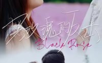 【黑玫瑰的反击】47集短剧免费全集在线流畅看