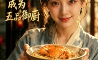 【我凭一碗面，成为五品御厨】71集精彩短剧免费赏