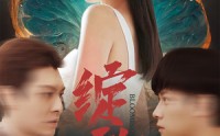 【绽放】99集短剧全集高清在线观看平台