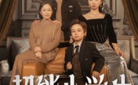 【超能小学生】80集短剧一口气看完，在线专享