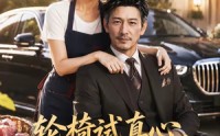 【轮椅试真心，半百遇良人】53集短剧全集免费赏看