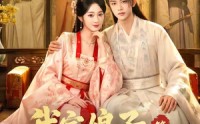【我家娘子，不对劲第三季】99集短剧全集免费畅看