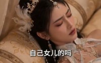 【娘子，快别沉睡了】82集优质短剧免费在线观瞧
