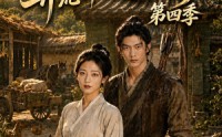 【被逼嫁深山，开荒种田过红火日子！第四季】51集短剧免费在线赏看