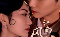 【江南风烟录】86集短剧免费全集在线观看平台