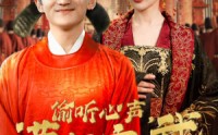 【偷听心声，满朝文武等我上朝】79集短剧免费在线观看，更新快