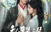 【夫人莫装柔弱为夫看见你打人了】82集免费短剧在线一口气看完