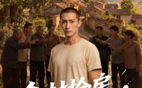 【全村抢房我屯黄金】50集短剧免费全集观览
