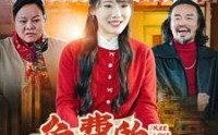 【免费的爱心餐（30集）】30集全免费，爱心餐短剧在线看