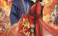 【嫡女为凰，相府全体都下跪】80集免费短剧完整版在线播放