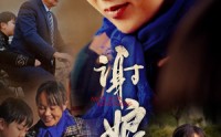 【谢娘恩】80集短剧免费在线观看无广告